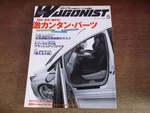 2509KI Wagonist 2010.5 Super Easy Parts/recommendation For Full Length Adjustabl. Fixed Price $112.49.