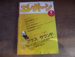 2509TN Monthly Electone 2002 Heisei 14.9 Special Feature Easy Brass Sounds Playe. Fixed Price $60.05.