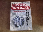 2509TN Auto Mechanic Special Edition Easy-to-understand Car Mechanism For Sunday. Fixed Price $65.87.