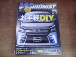 2509KI Wagonist 2015.7 Easy Diy/learning The Sense Of Tinkering From Imported Ca. Fixed Price $112.52.
